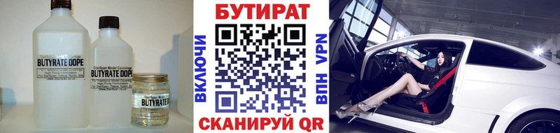 где можно купить Мостовской Бутират Butirat